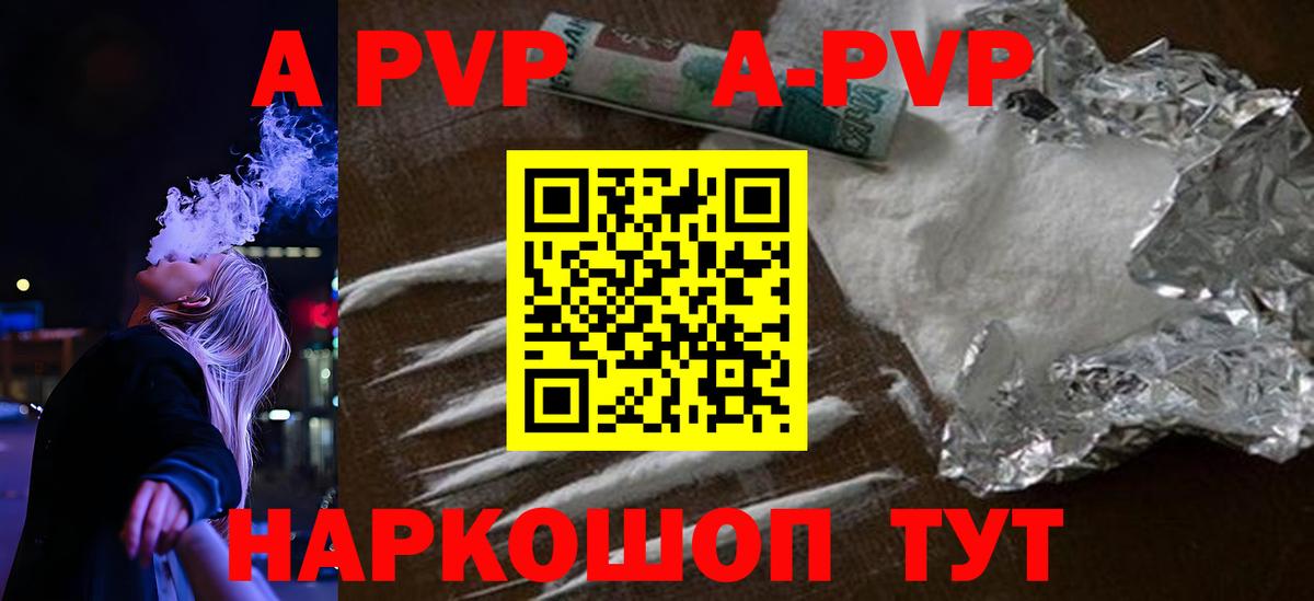 APVP  APVP VHQ  Вход с VPN  Наро-Фоминск  Alpha-PVP Соль  A PVP крисы CK 
