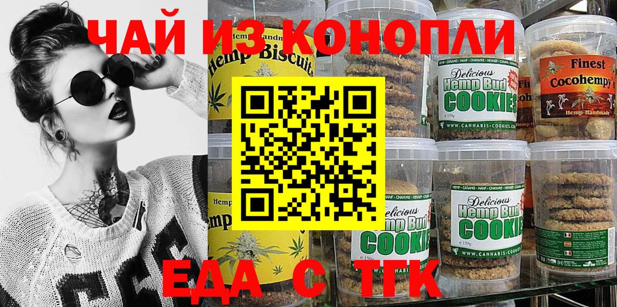 Еда ТГК конопля Наро-Фоминск