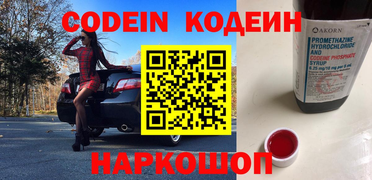 Кодеиновый сироп Lean Purple Drank Наро-Фоминск