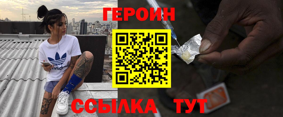 ГЕРОИН Heroin Наро-Фоминск