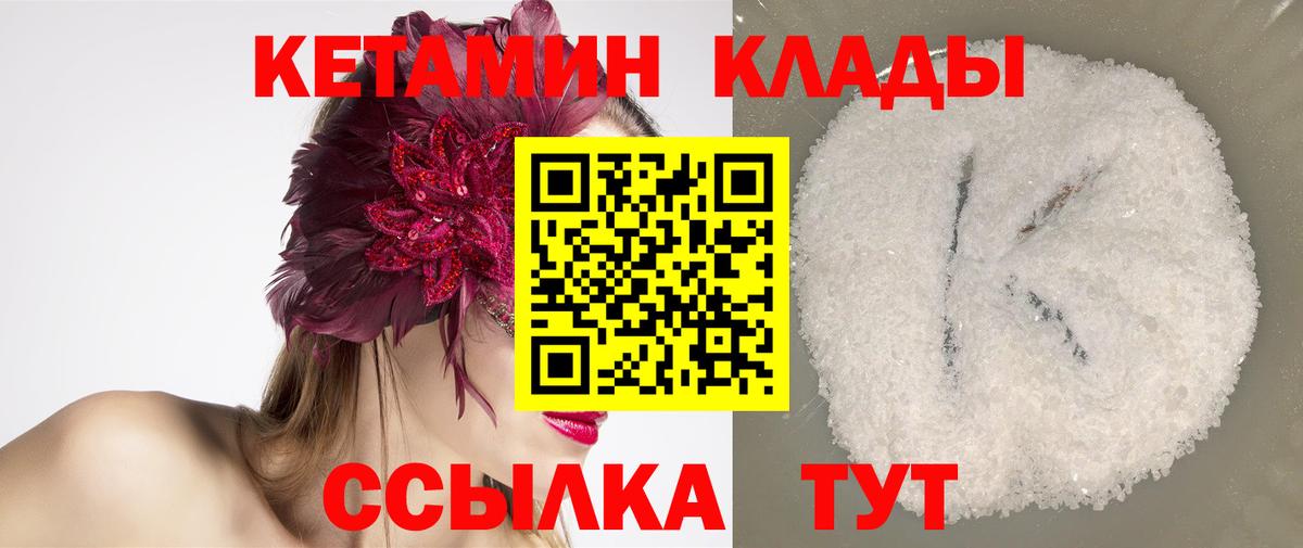 Кетамин VHQ Наро-Фоминск