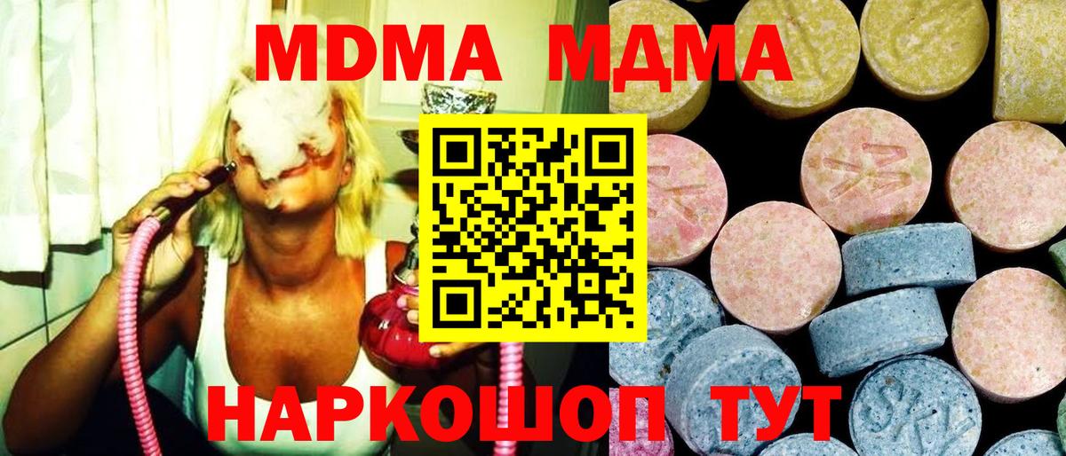 Наро-Фоминск  МДМА кристаллы  Вход с VPN  МДМА crystal 