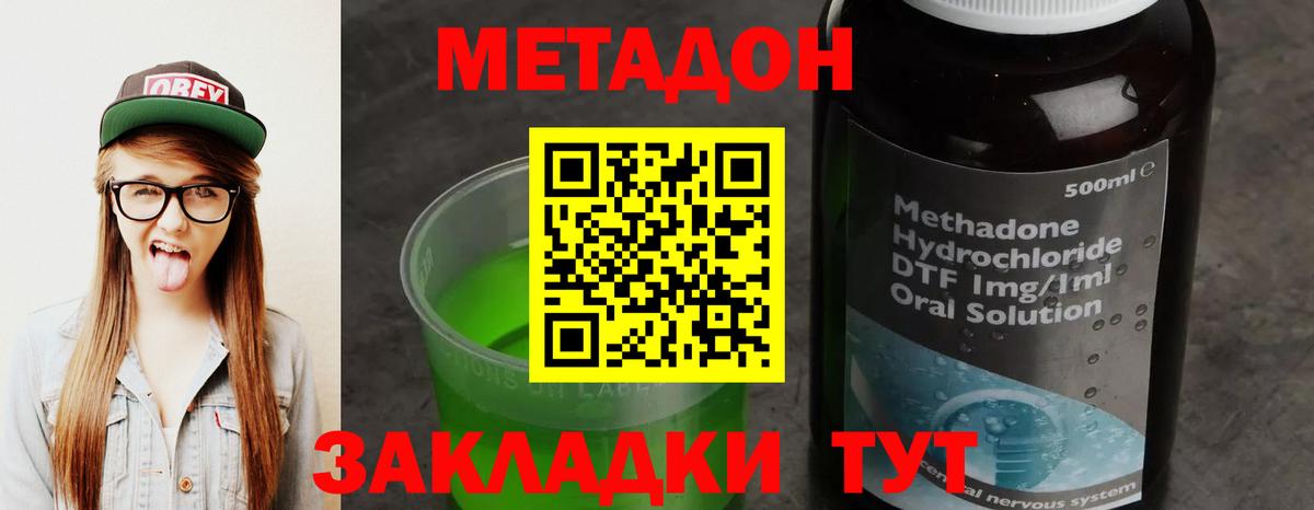 Наро-Фоминск  Метадон белоснежный  МЕТАДОН VHQ  Вход с VPN 