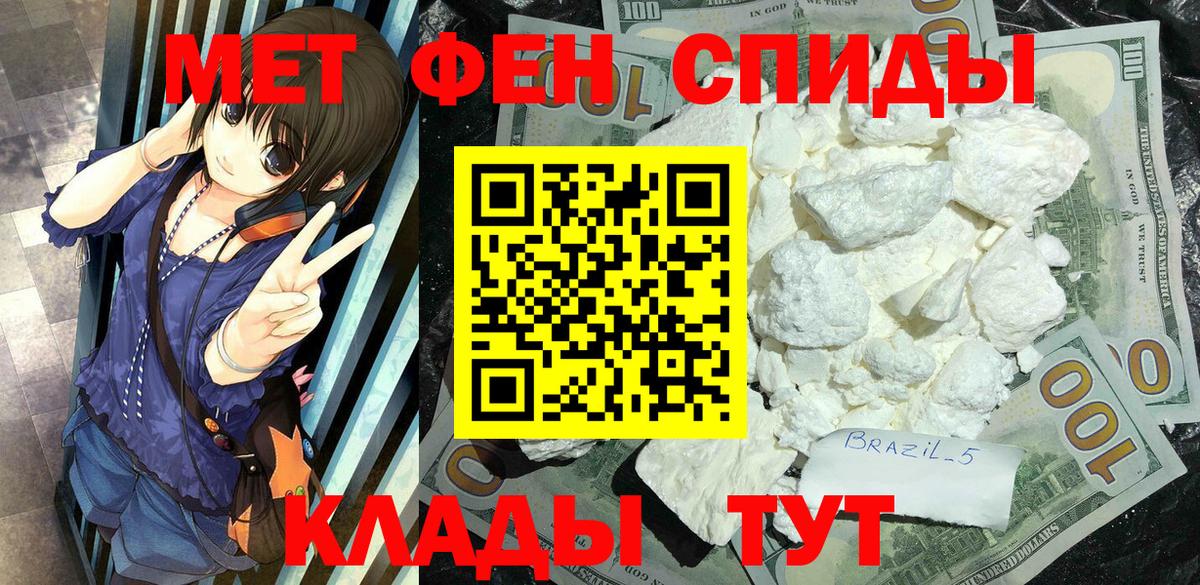 МЕТАМФЕТАМИН пудра Наро-Фоминск