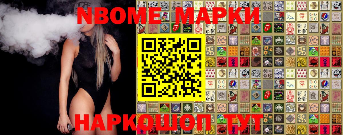 Наро-Фоминск  Марки 25I-NBOMe  Вход с VPN  Марки N-bome 1500мкг 