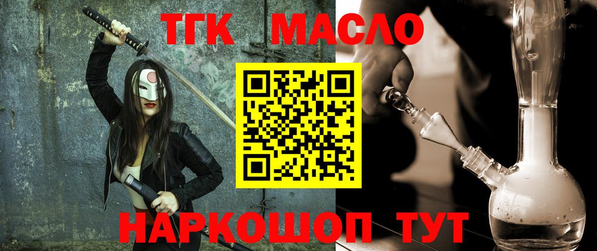 ТГК жижа Наро-Фоминск